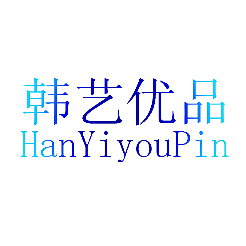 韩艺优品