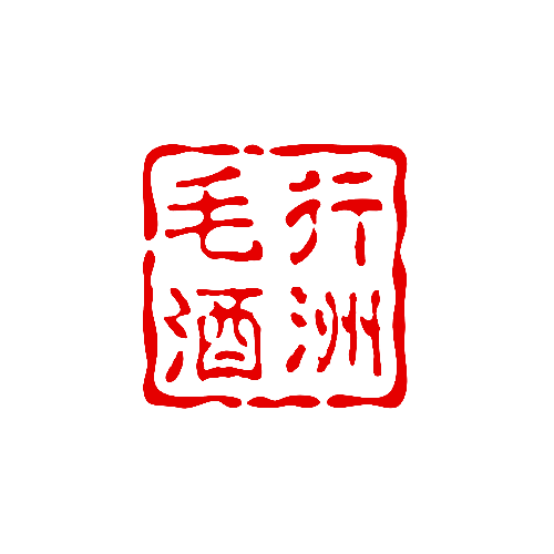 毛行酒洲