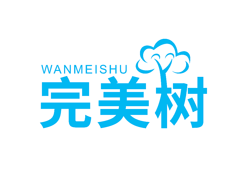 完美树