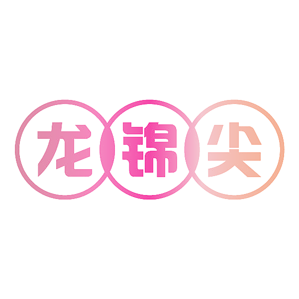 龙锦尖