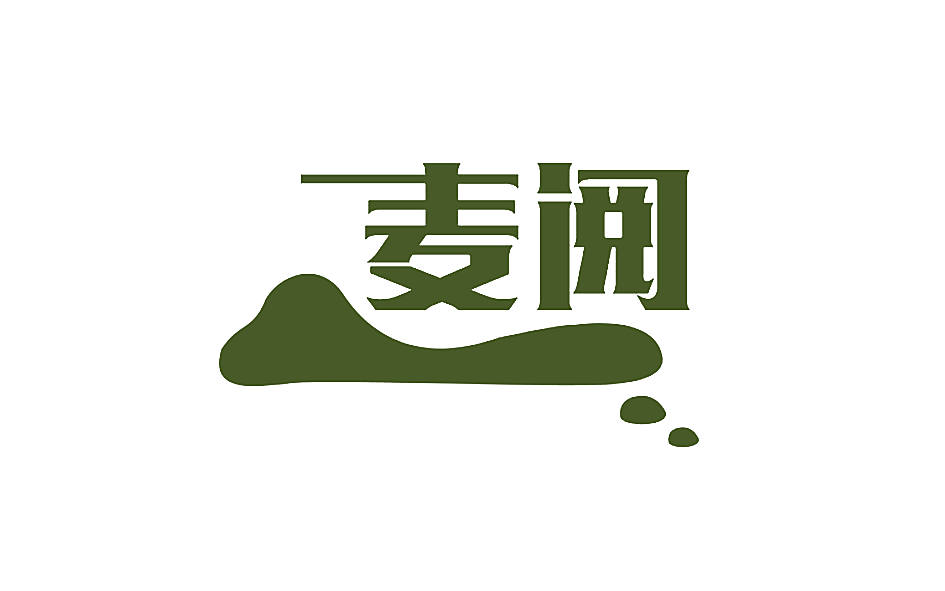 麦阅