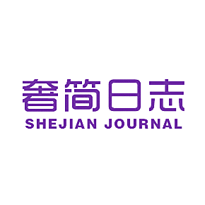 奢简日志 SHEJIAN JOURNAL