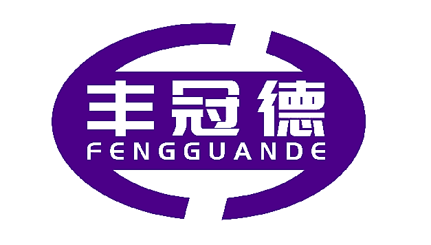 丰冠德