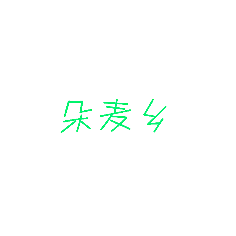 朵麦乡