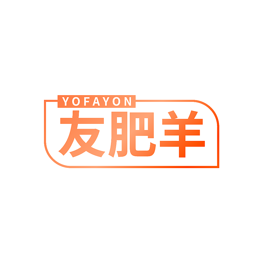 友肥羊 YOU FEI YANG