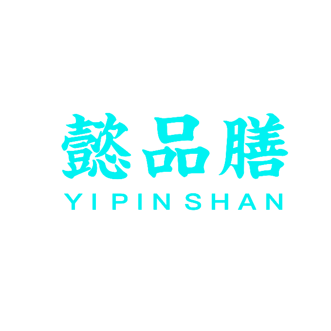 懿品膳