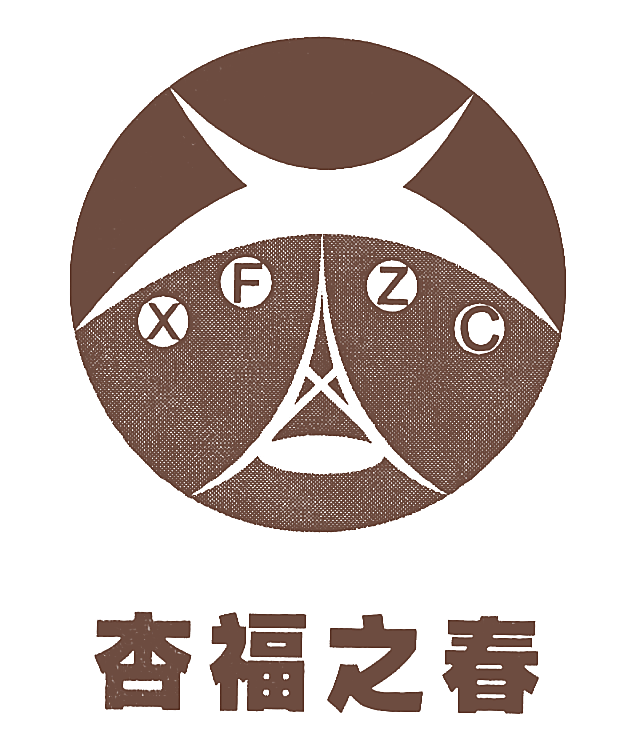杏福之春;XFZC