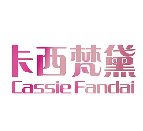 卡西梵黛 CASSIE FANDAI