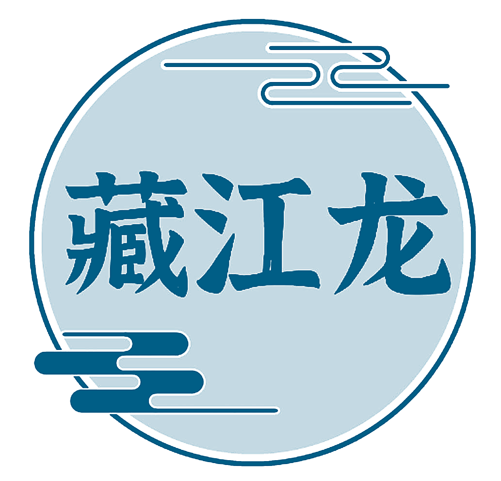 藏江龙
