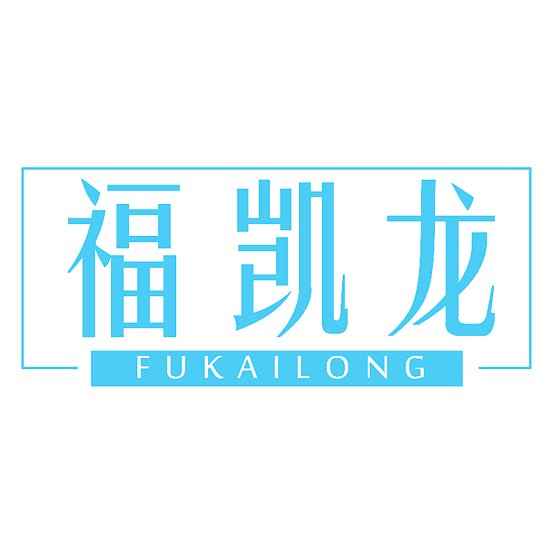福凯龙