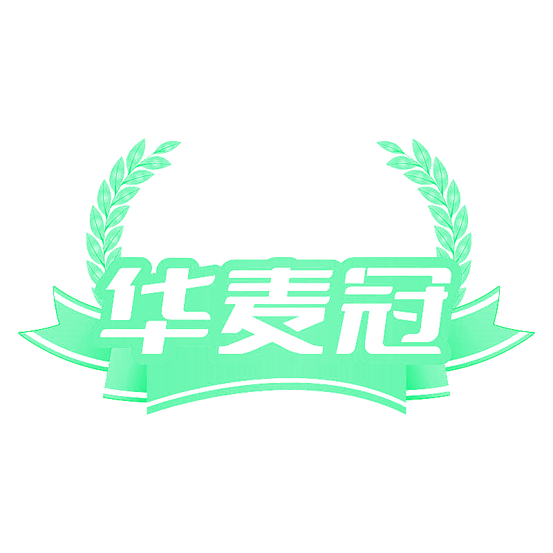 华麦冠
