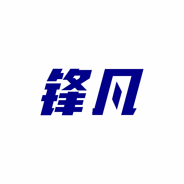 锋凡