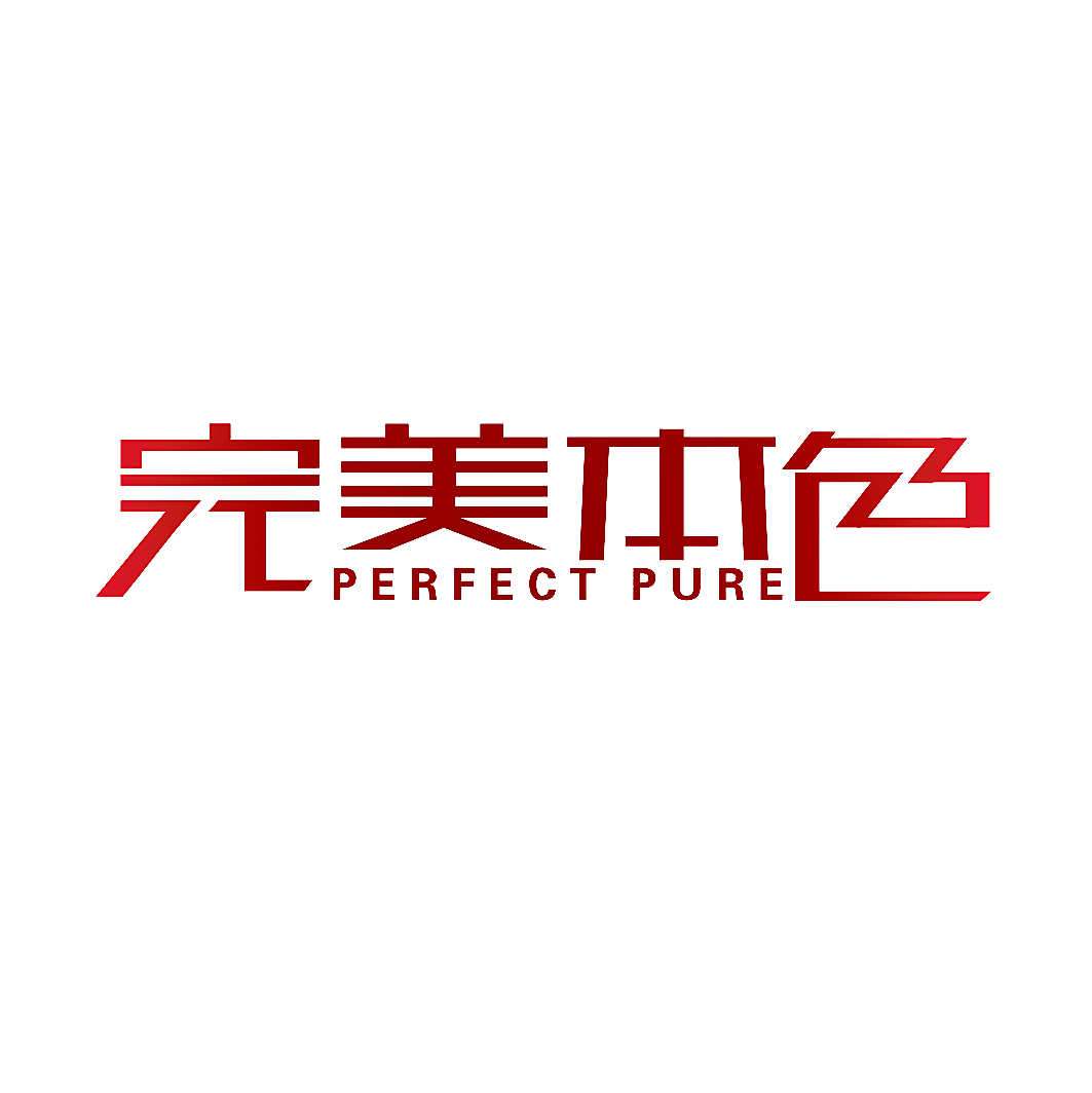 完美本色 PERFECT PURE