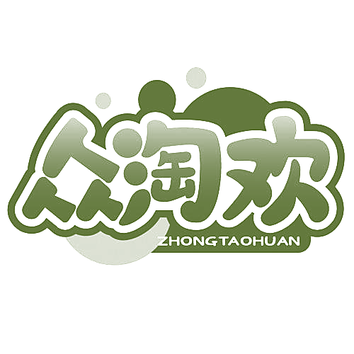 众淘欢