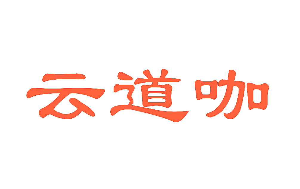 云道咖