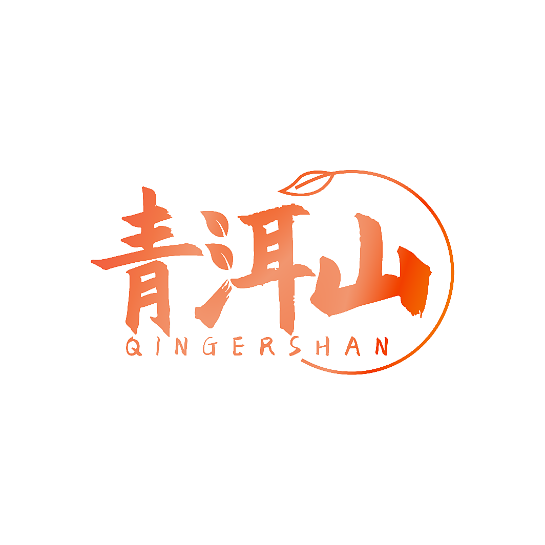 青洱山