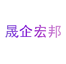 晟企宏邦