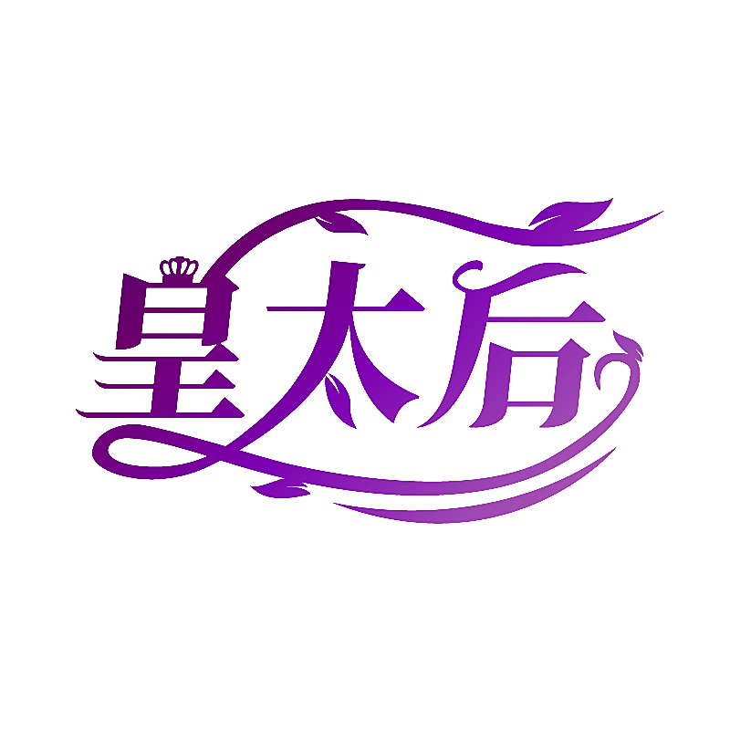 皇太后
