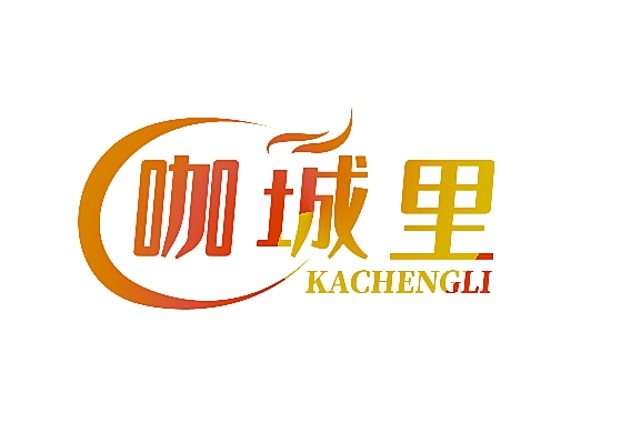 咖城里