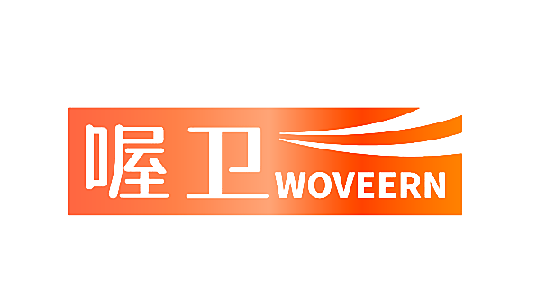 喔卫 WOVEERN