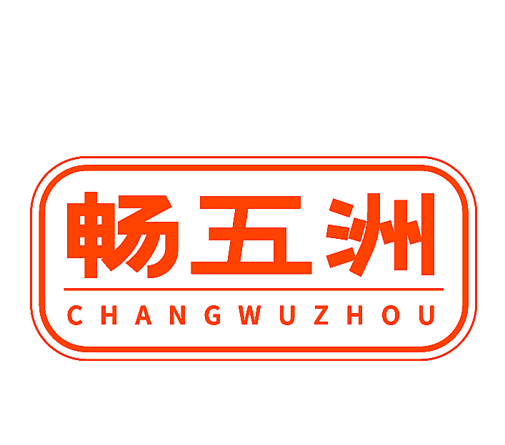 畅五洲