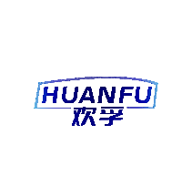 欢孚