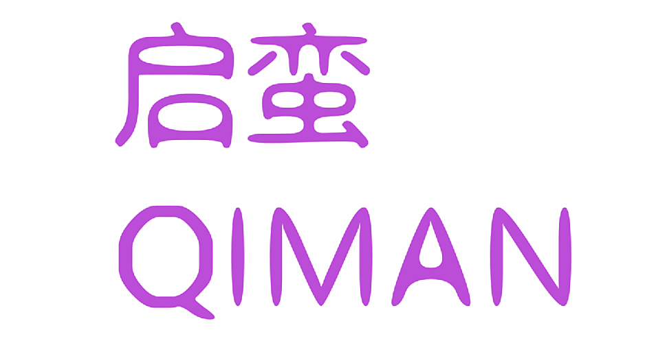 启蛮
