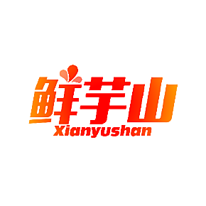 鲜芋山
