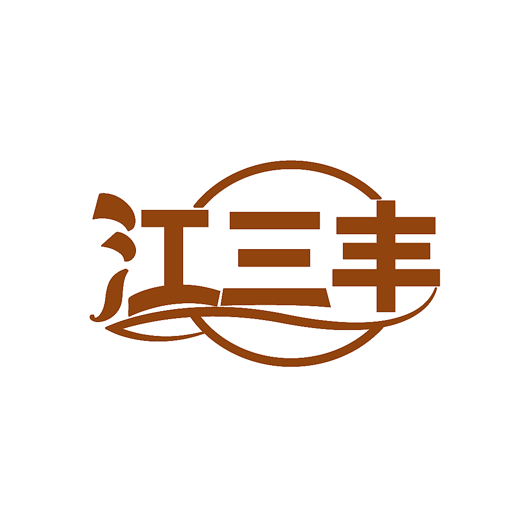 江三丰