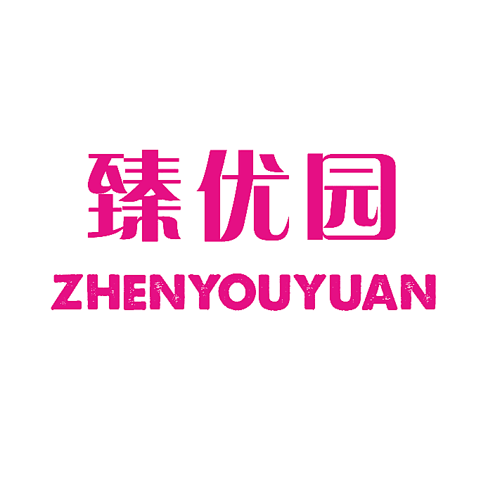 臻优园