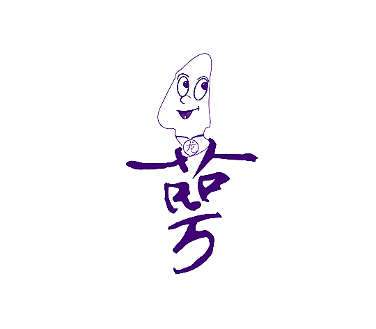 龙萼