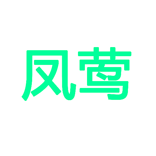 凤莺