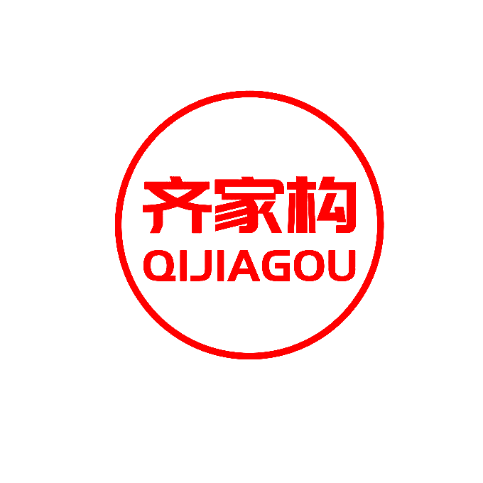 齐家构