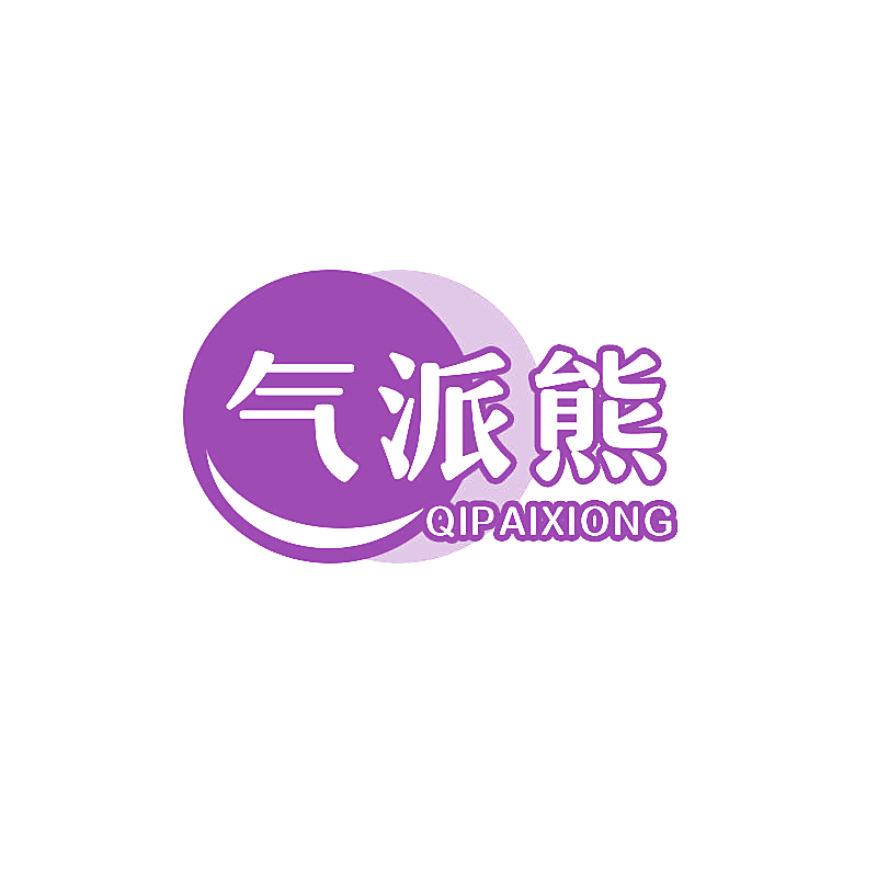 气派熊
