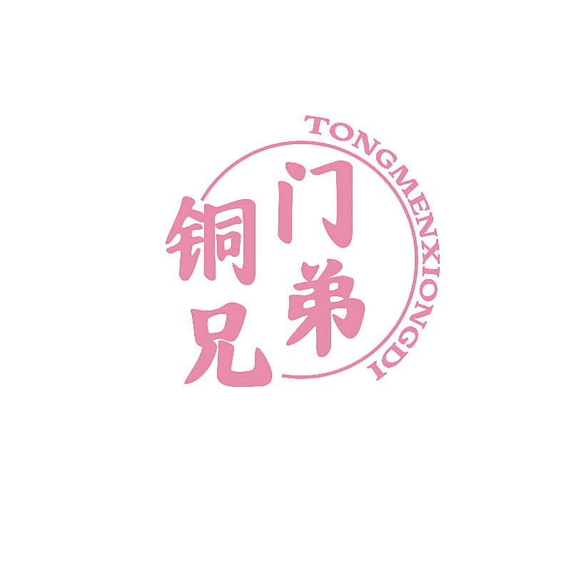 铜门兄弟
