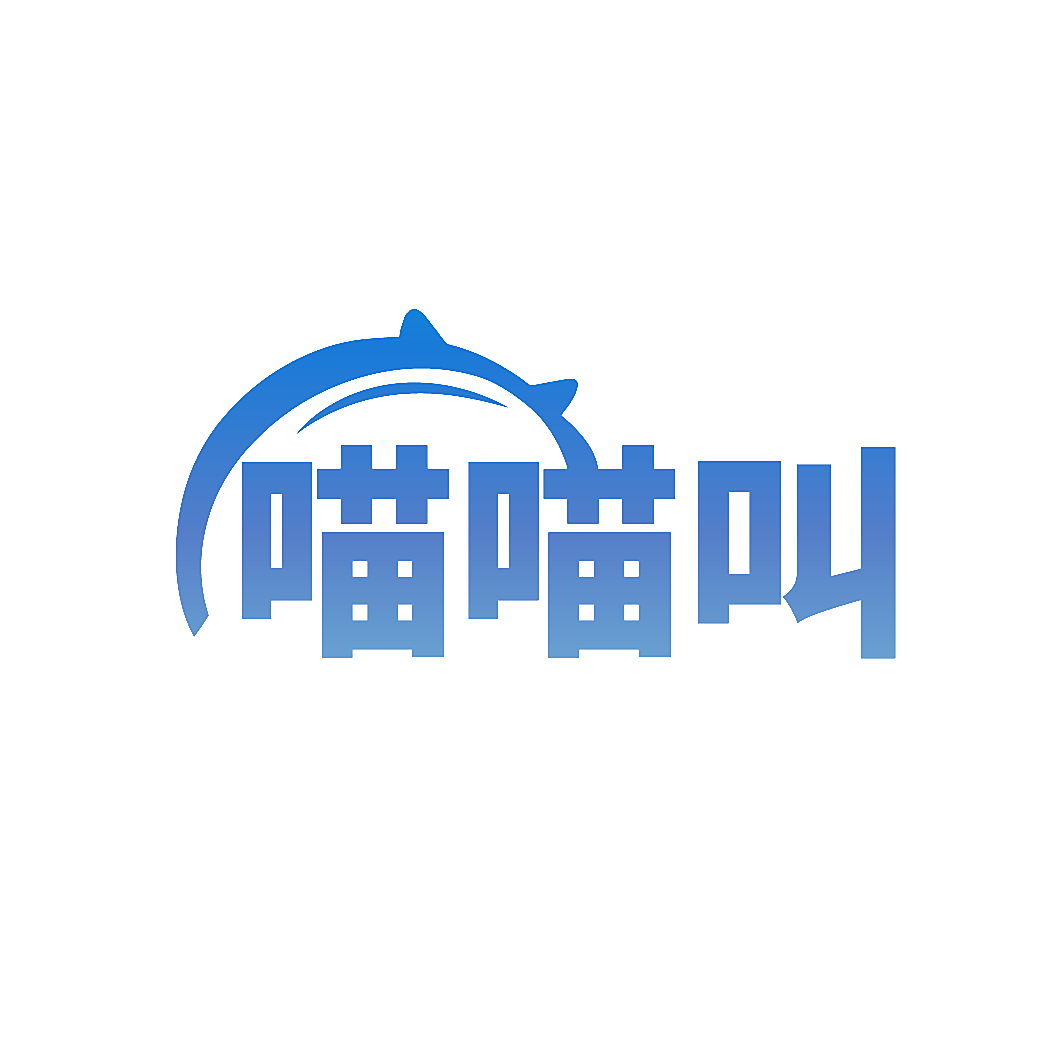 喵喵叫