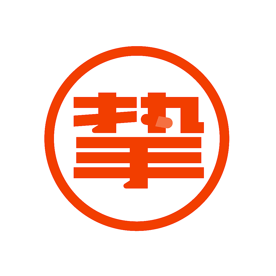 挚