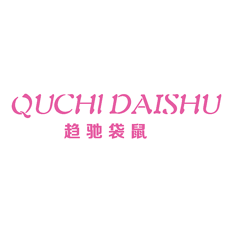 趋驰袋鼠