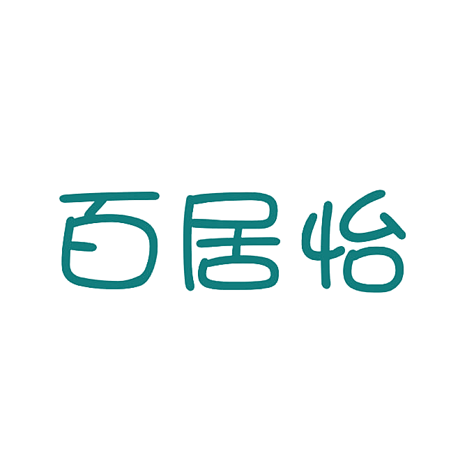 百居怡