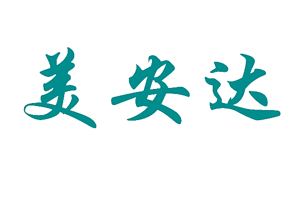 美安达