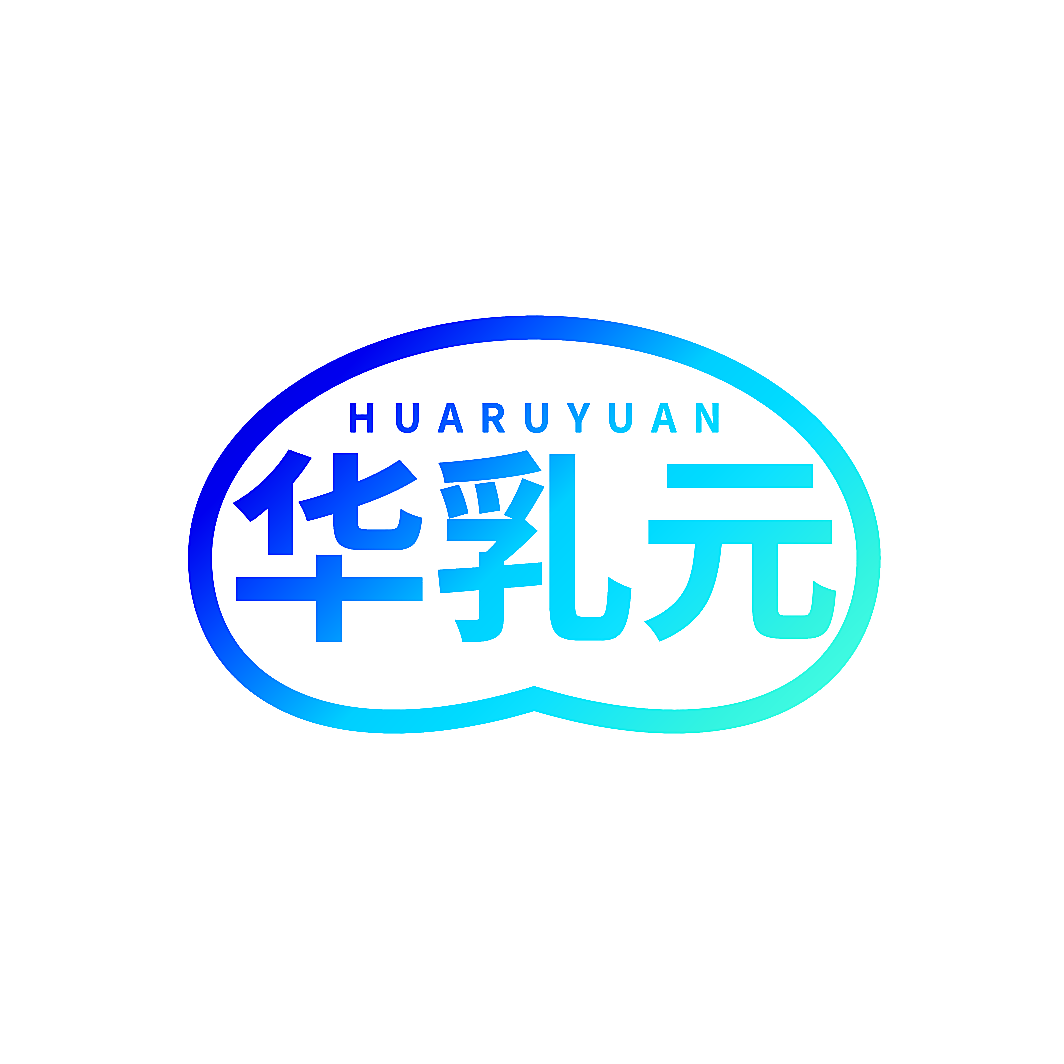 华乳元