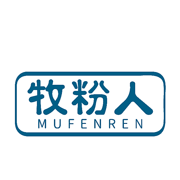 牧粉人