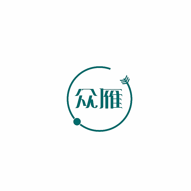 众雁
