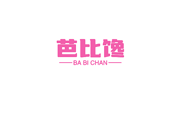 芭比馋