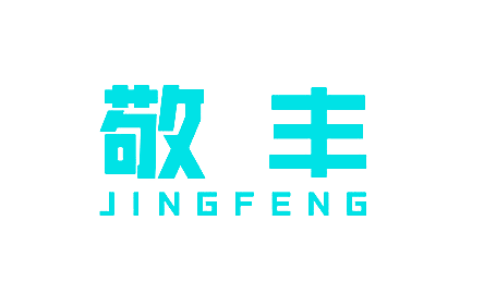 敬丰