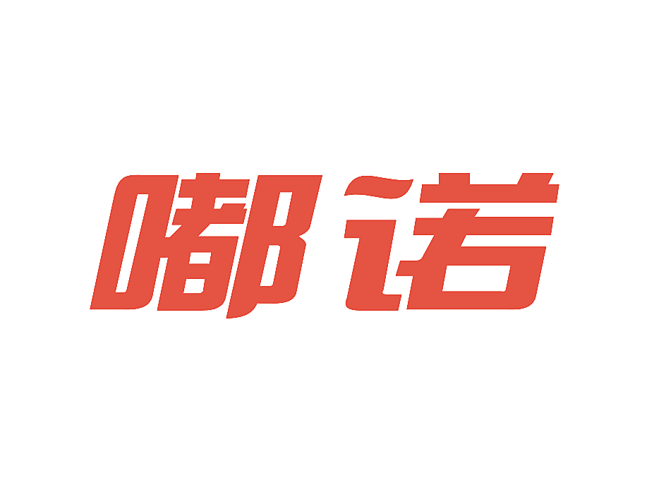 嘟诺