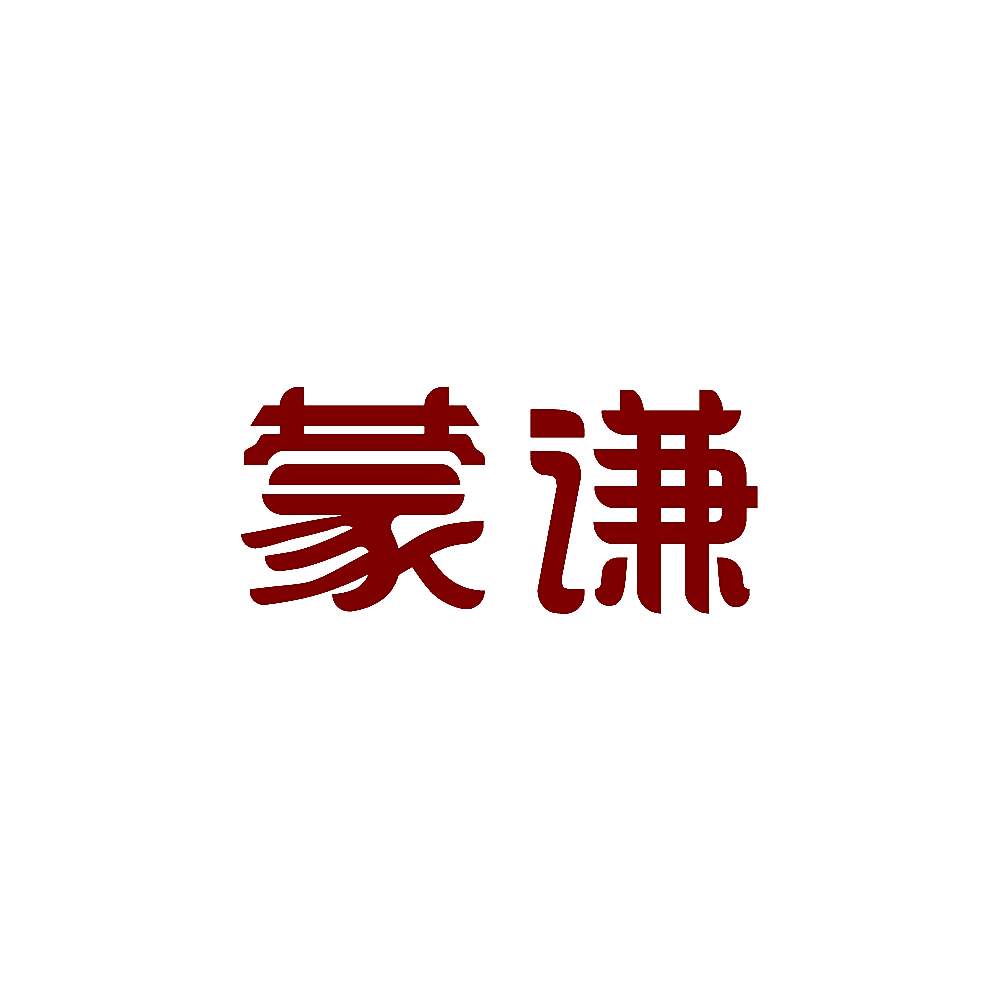 蒙谦