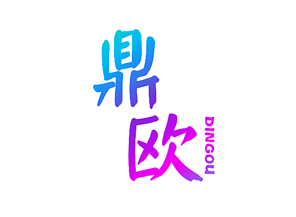 鼎欧