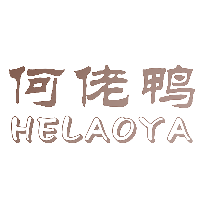 何佬鸭