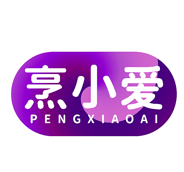 烹小爱